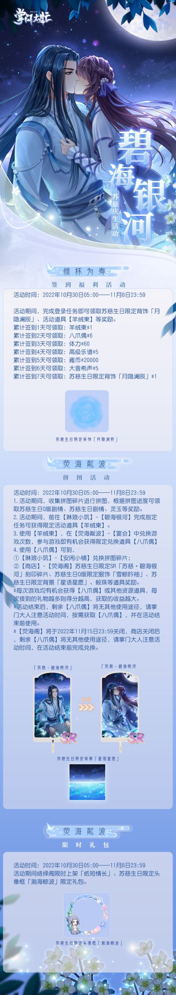 掌门太忙|『碧海银河』苏慈生日活动公告