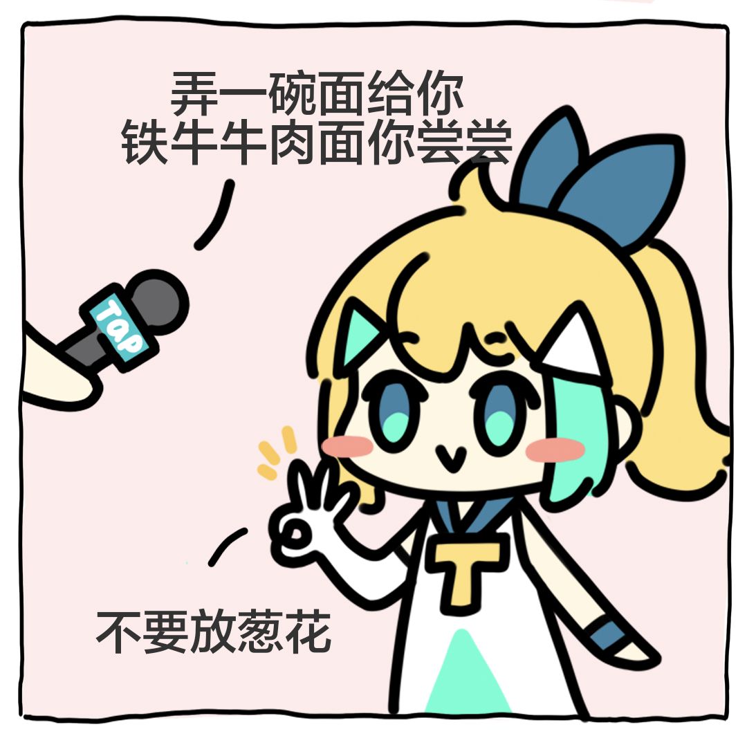 嗒啦啦不吃牛肉 1