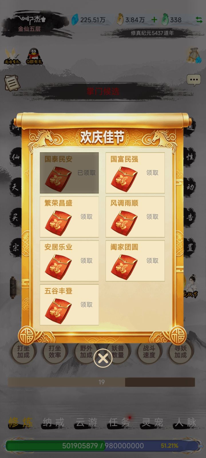 国庆快乐截图