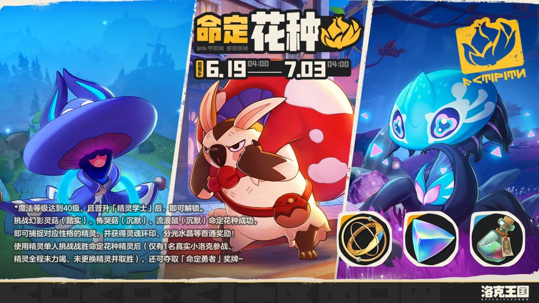 限时活动「命定花种」现已开启! 1
