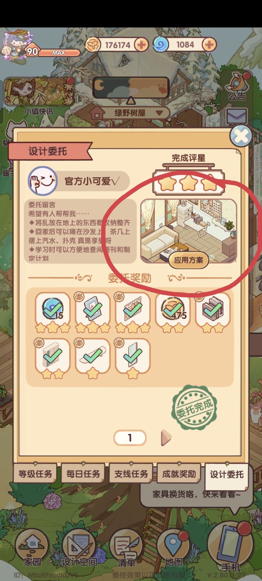 委托任务体验来啦 3