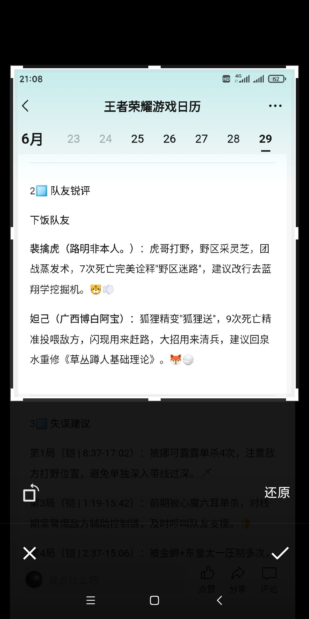 王者还有AI每日总结嘞,笑死了,ID都写上了 1