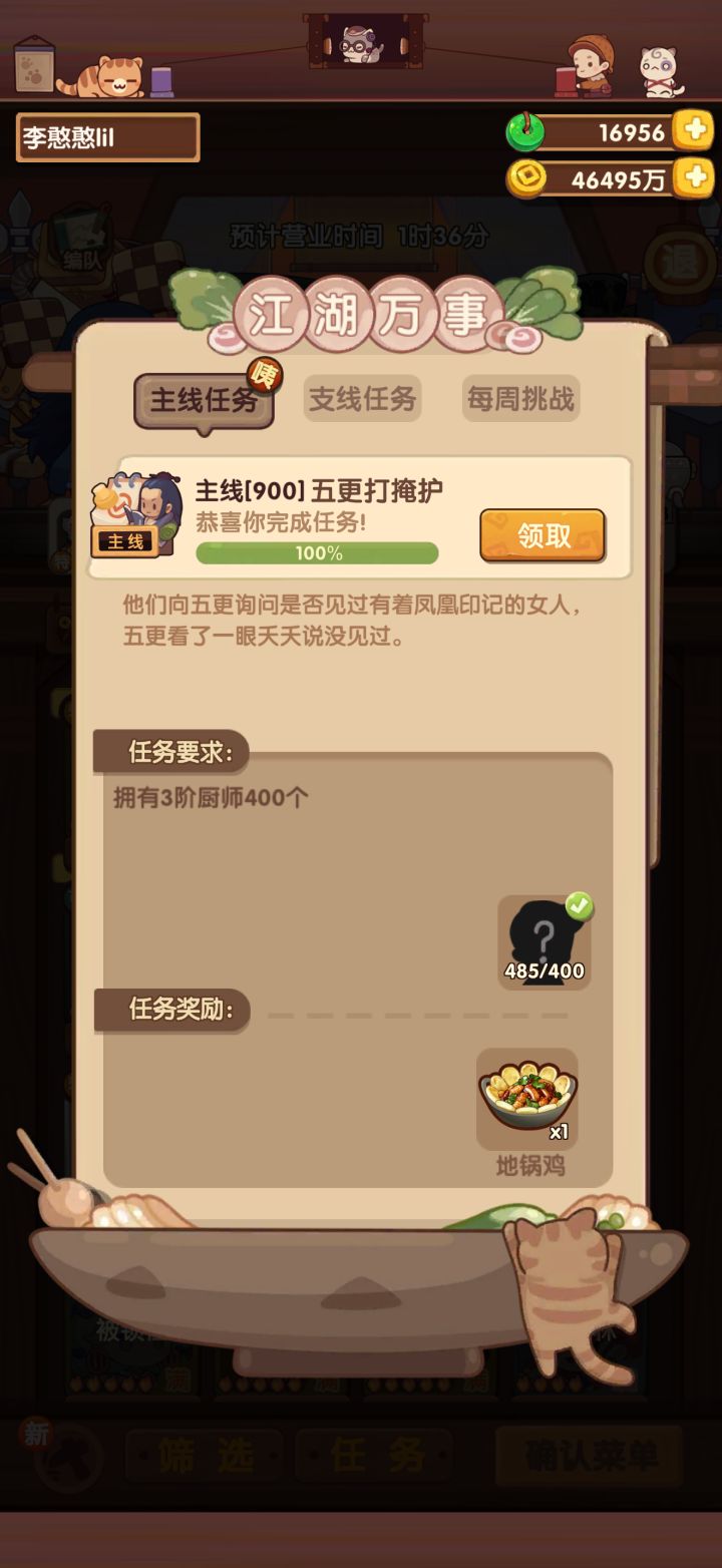 主线完结,天下太平~截图