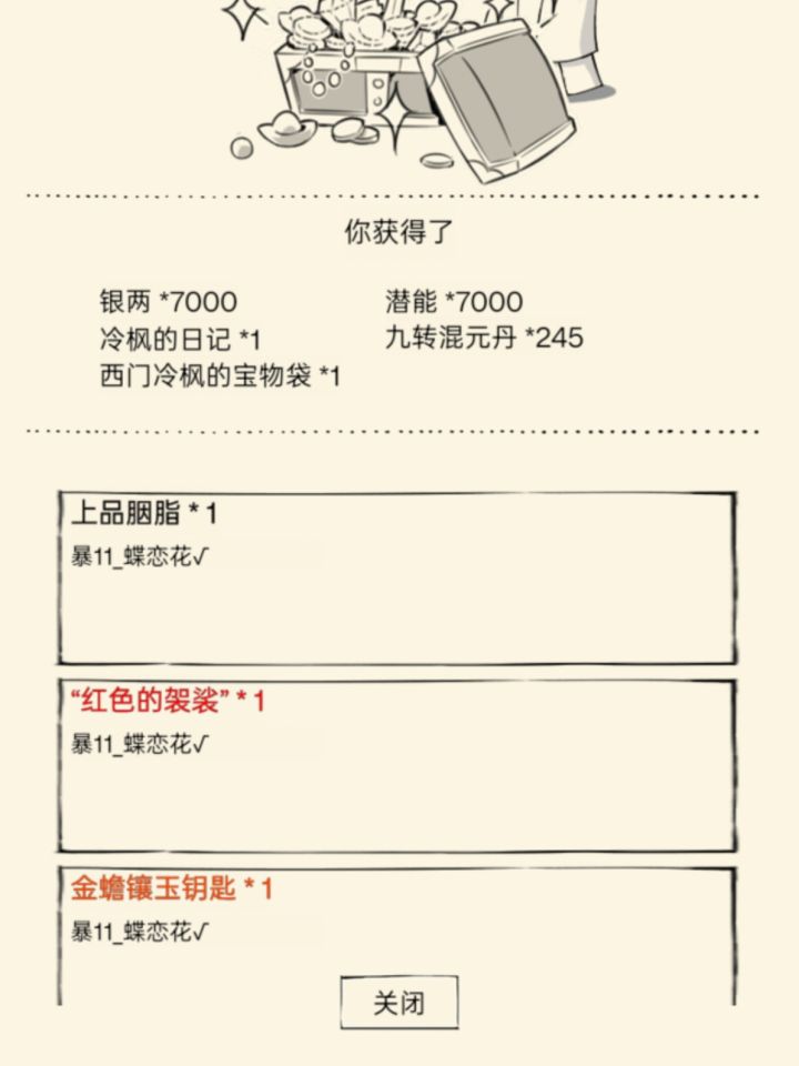 超级非酋四轮了才见袈裟第一面截图