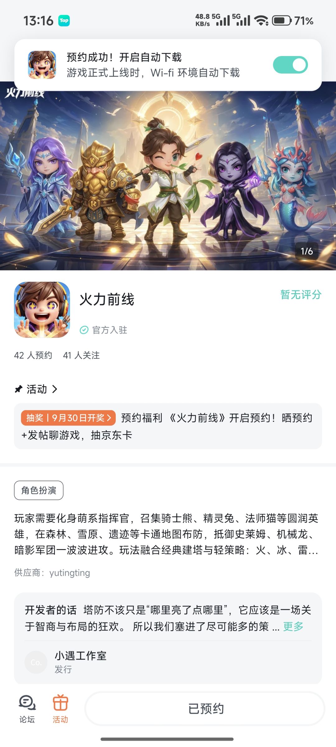 火力前线 1