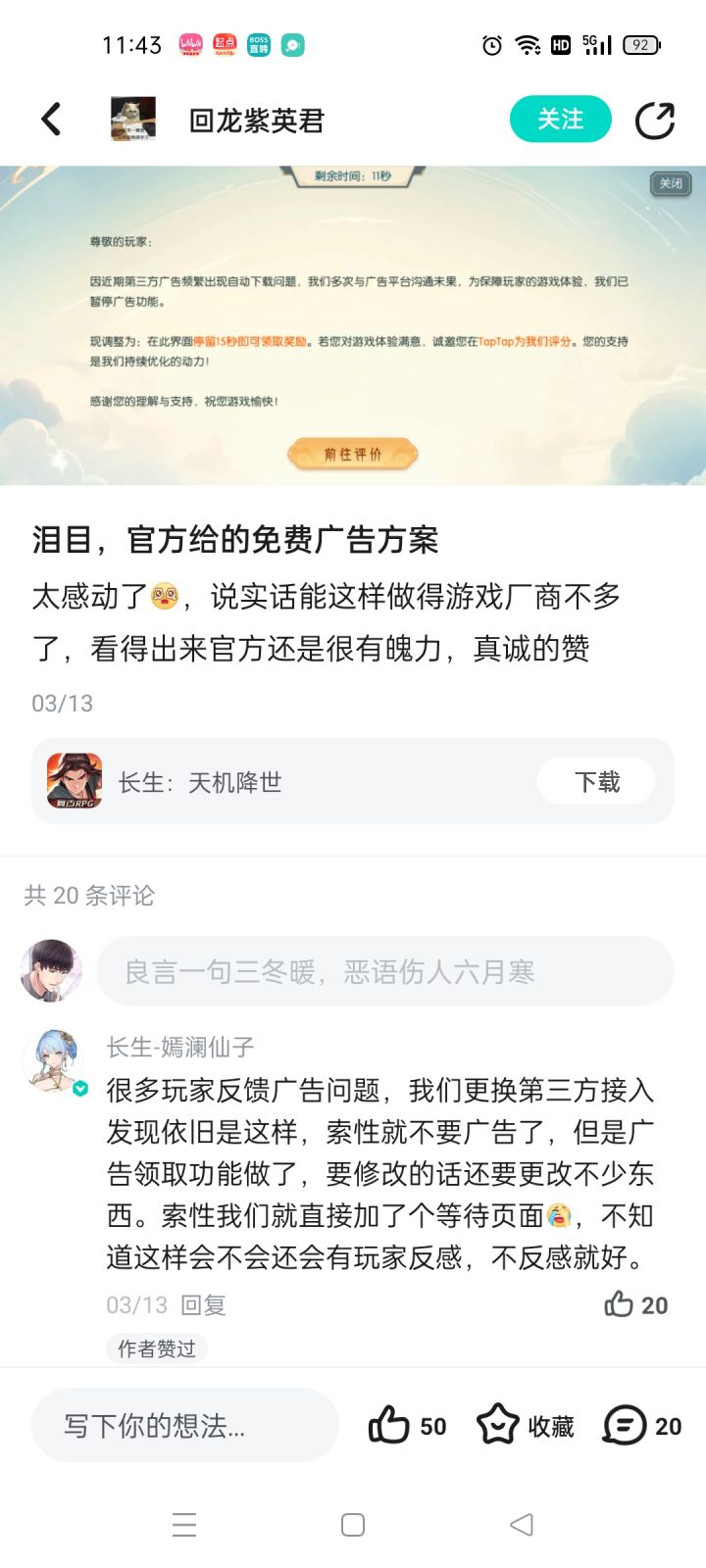瞧瞧人家,再瞧瞧你!截图