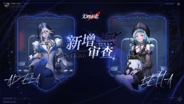 【影像壁纸】丨新增审查「阿黛拉」&「莱塔」