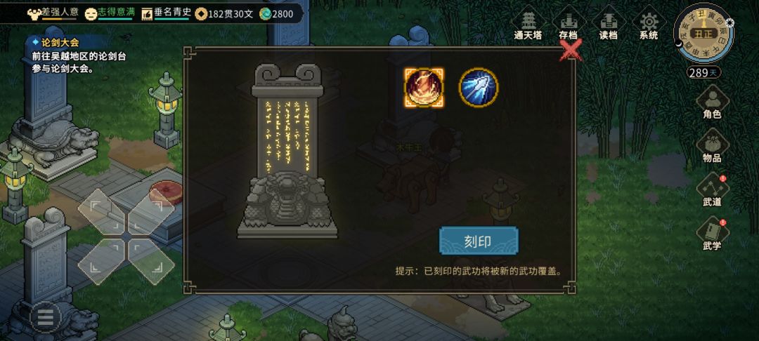这个刻印只能主角刻印吗? 4