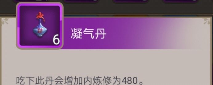 关于丹药聚气丹、凝气丹和练气丹 2