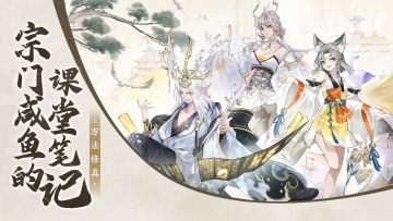 【万法修真】宗门咸鱼的课堂笔记