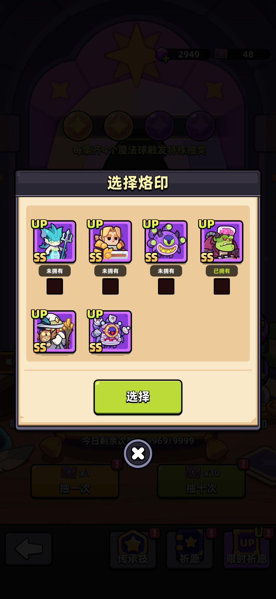 SS烙印是不是少出了一个? 1