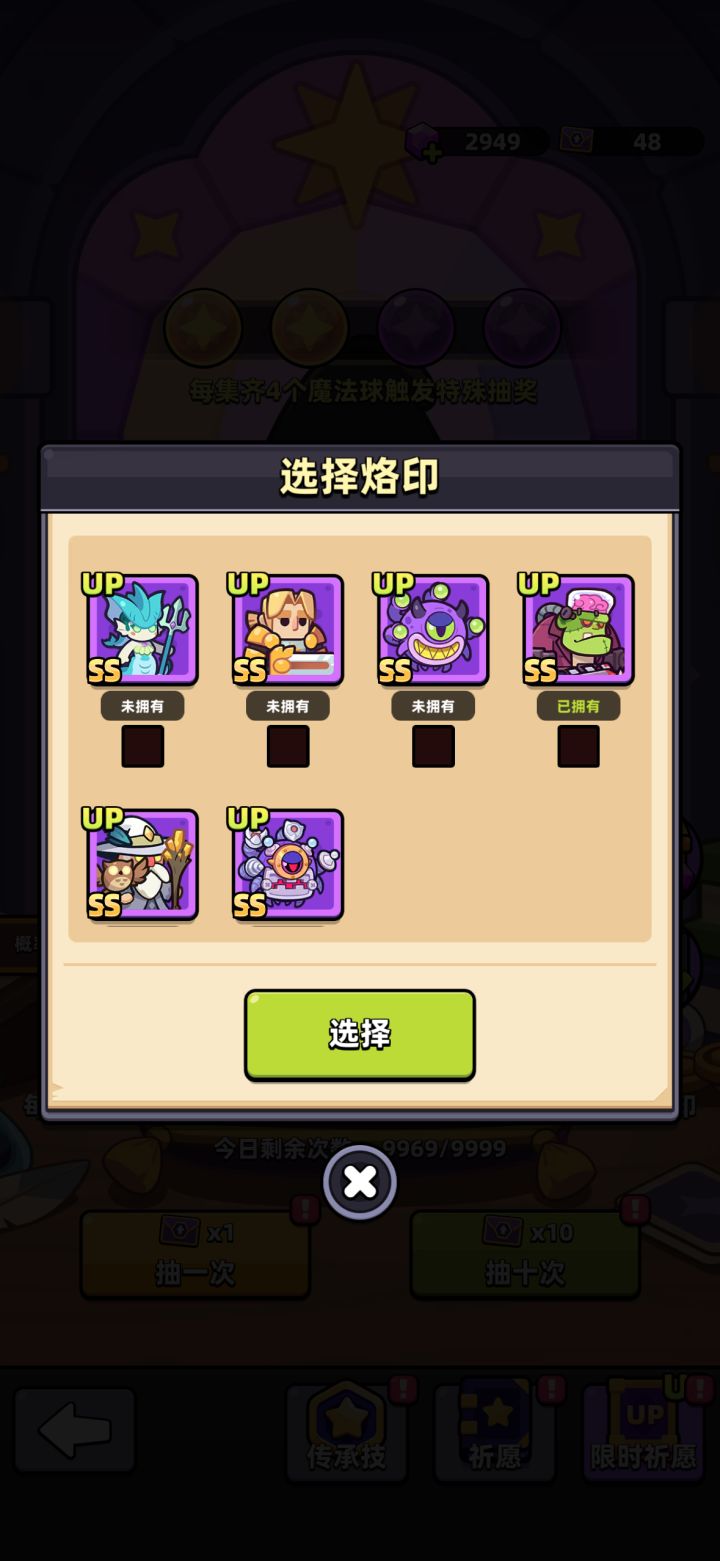 SS烙印是不是少出了一个?截图