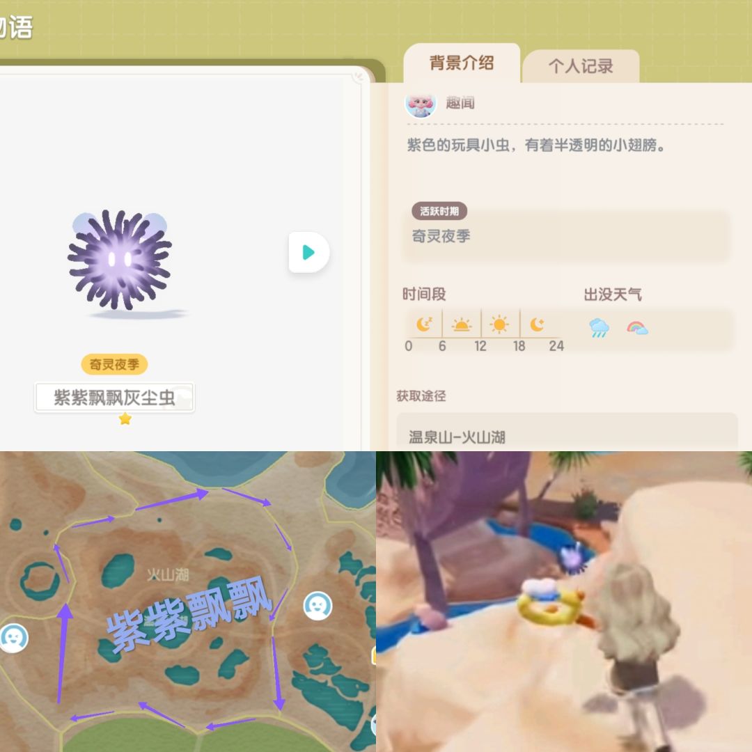 奇灵夜季鱼虫图鉴•位置 3