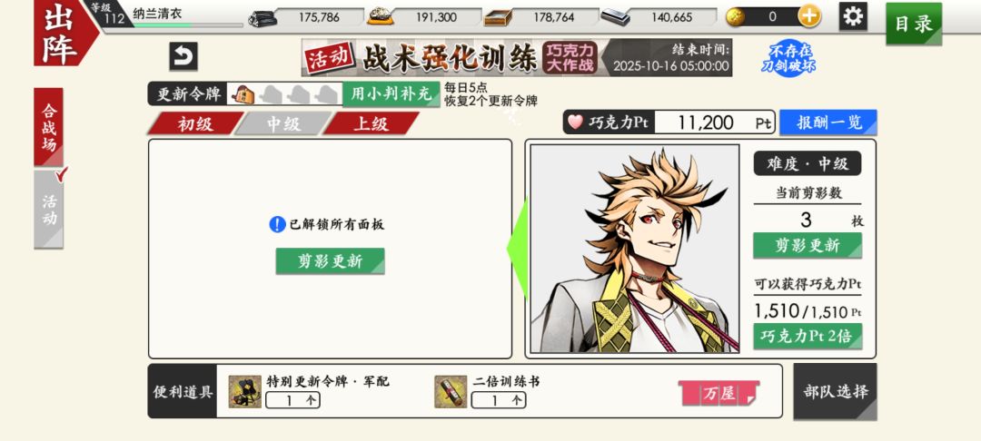 巧克力大作战 1