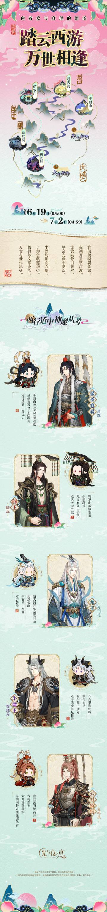 踏云西游·万世相逢 | 三周年纪念限时活动