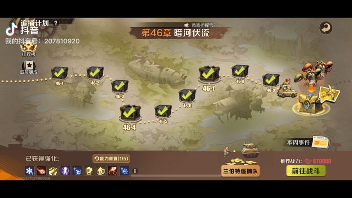 追捕计划46章，跨46万无伤通关截图