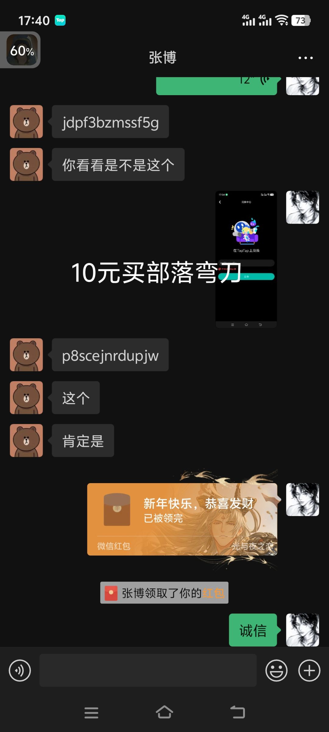 别人对我诚信,那我肯定奉还 2