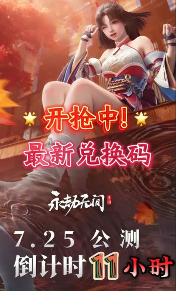 【永劫无间手游】7月25日上线！兑换码大全