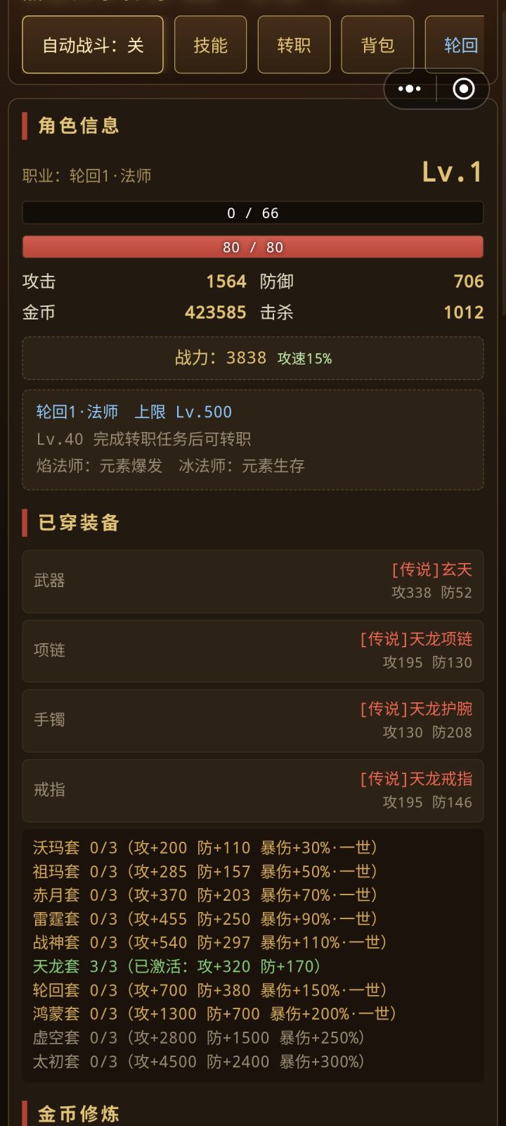 轮回后打不过一级小怪截图