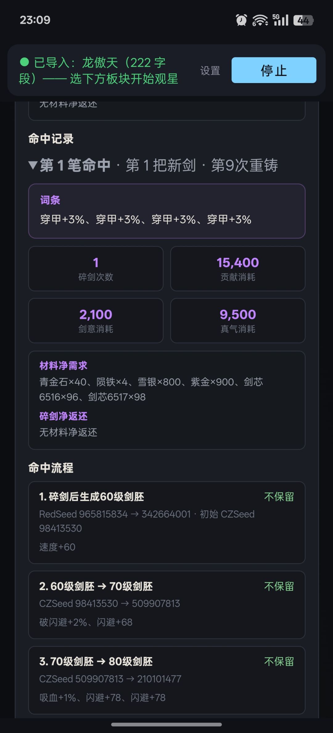 12穿侠剑来了 1