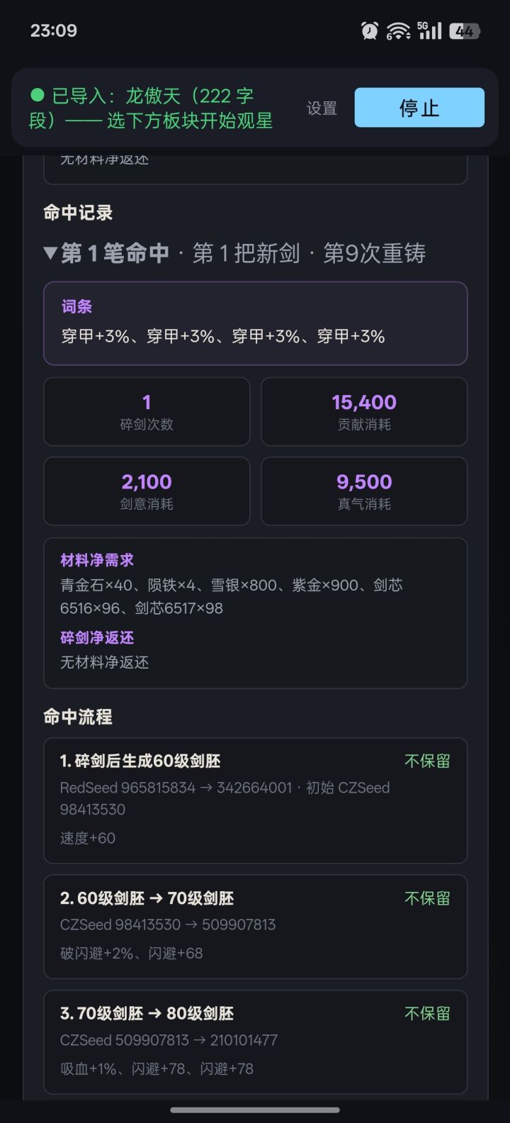 12穿侠剑来了截图
