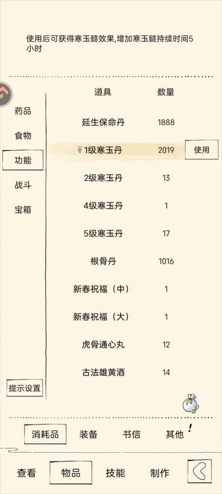 寒玉不足恐惧症截图