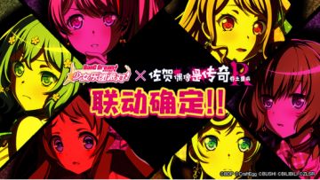 #BanG Dream! 少女乐团派对!# × #佐贺偶像是传奇 卷土重来# 联动确定！