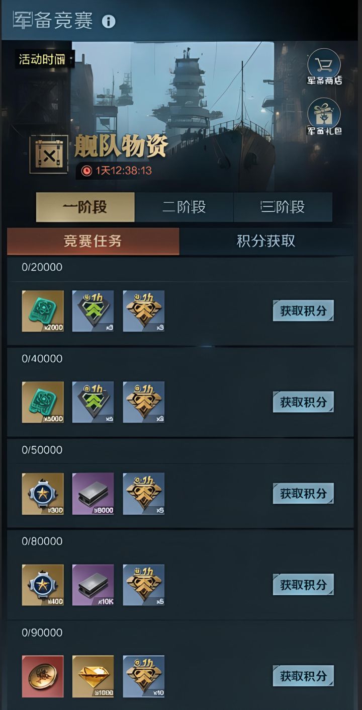 （跨服版本）【王者舰队】军备竞赛攻略，一步到位！截图
