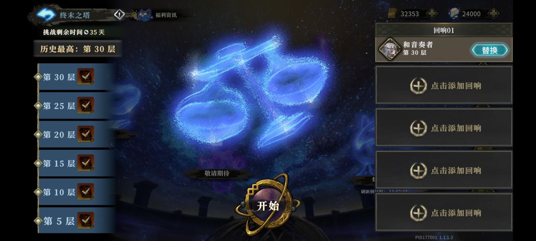 高塔和音 2