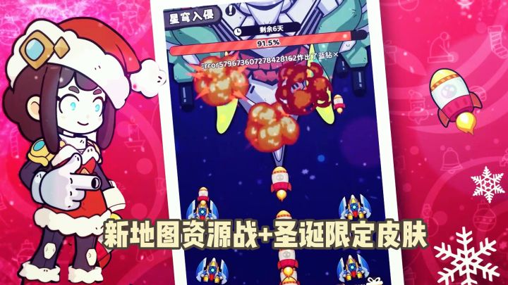 遭外星突袭?新地图资源战+圣诞限定皮肤,策略越深战力越炸!截图