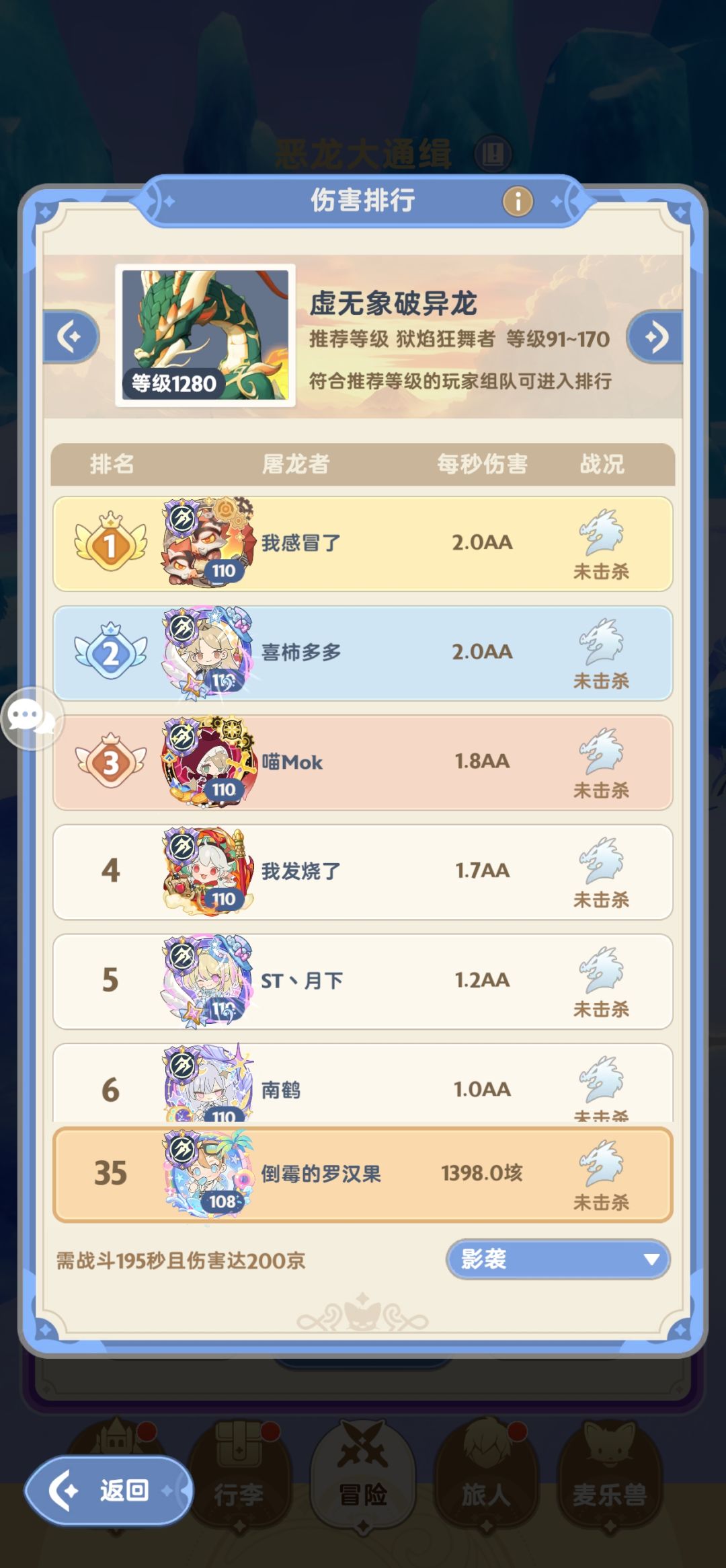 四代宠前后伤害记录截图