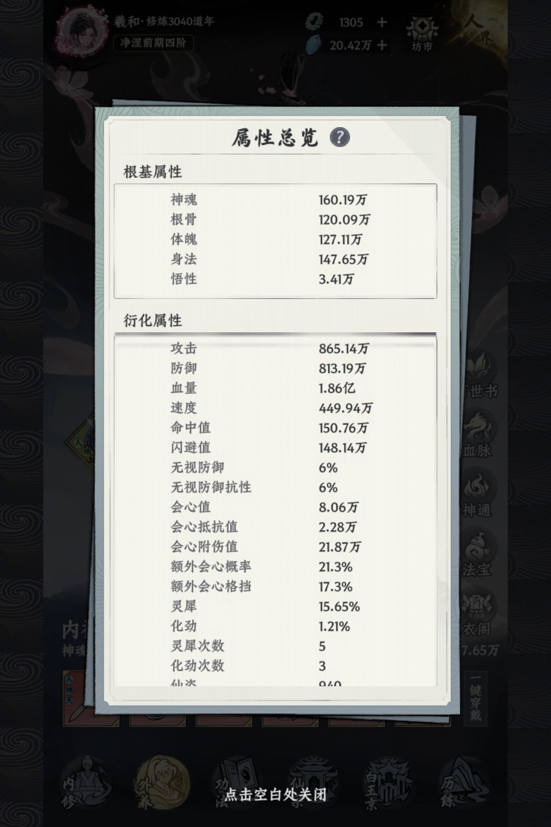 化圣帖 2