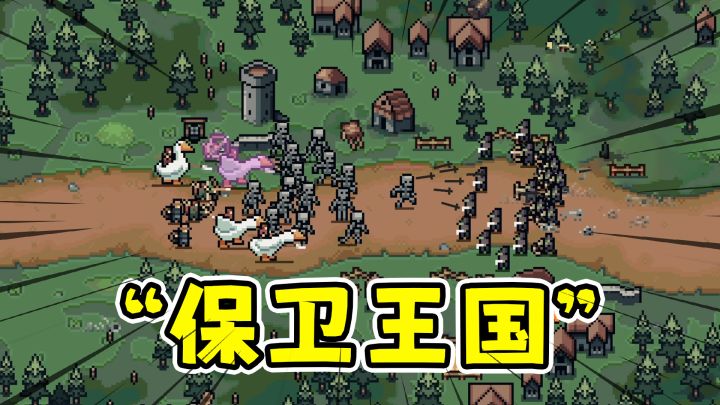 王之凝视正式版:基地建设肉鸽塔防,保卫小小王国!截图