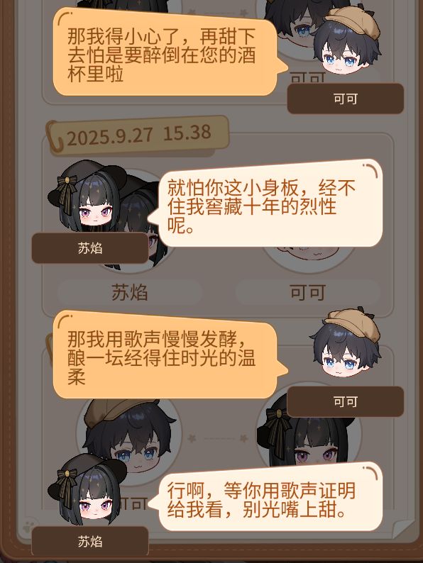他们也太合得来了吧 2