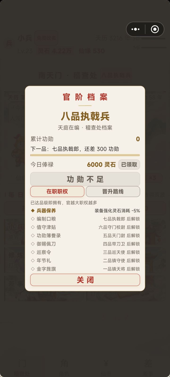 职阶玩法更新!小兵一路晋升天庭大将!截图