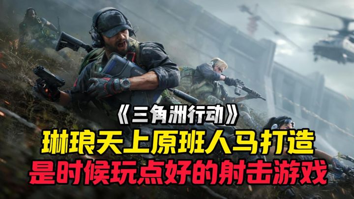 三角洲行动即将正式跨端上线!截图