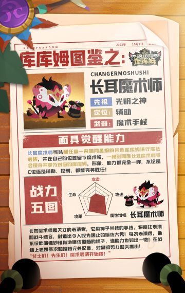 【勇士图鉴】战场上的华丽演出家——长耳魔术师！