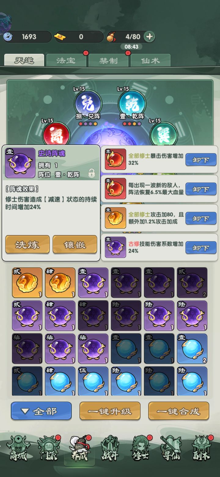 阵魂的属性,有没有排序啊?古修派截图