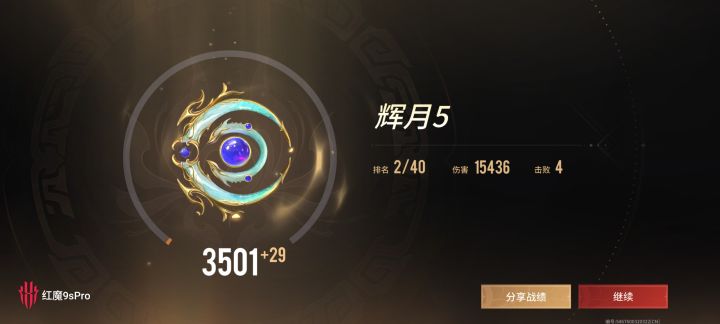 单排辉月了截图