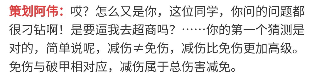 你真的了解这些属性吗?免伤和减少受到伤害真的不是同一个东西吗 1