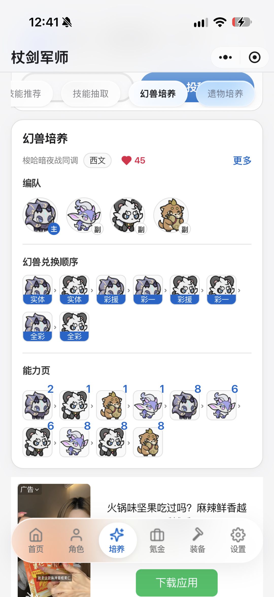 同调及伤害计算调整后的幻兽培养 2