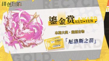 全新「鎏金赏」即将开放