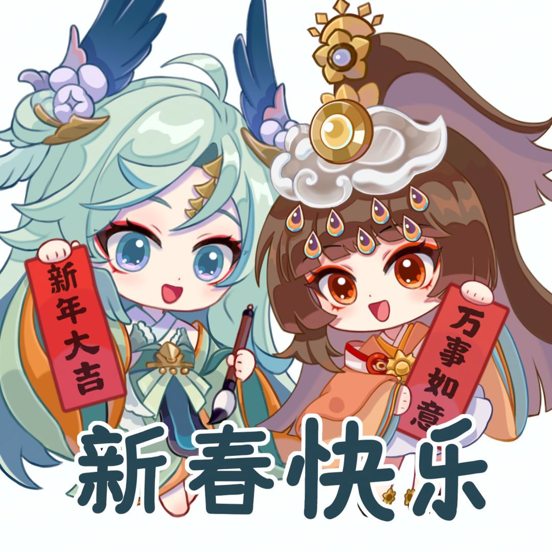 ☆新年快乐☆ 1