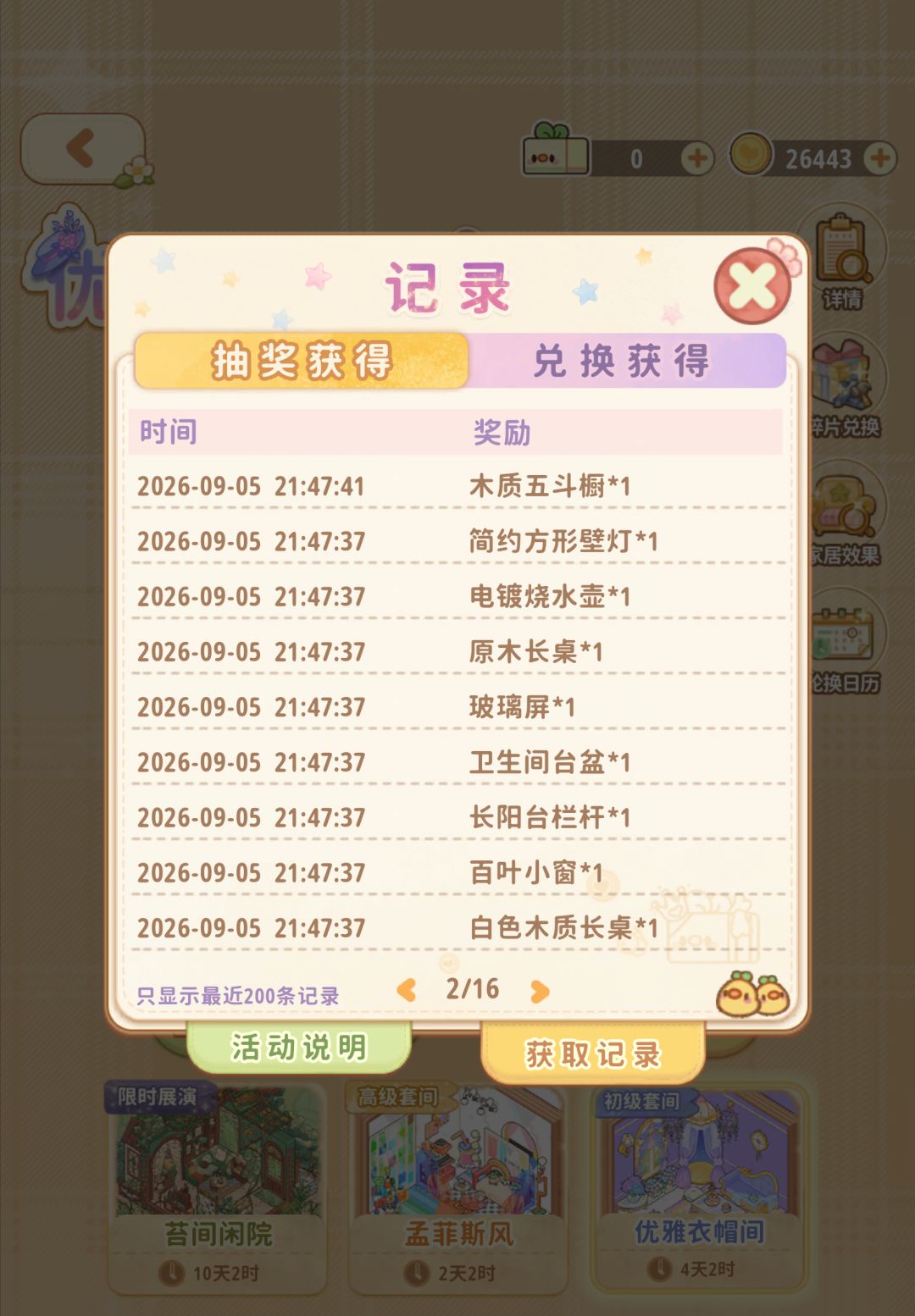 菜鸡梦想家家具抽取概率啥意思… 2