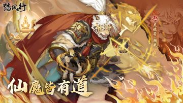 踏风行异灵志 | 仙品器灵 — 虎蛟符·麟光