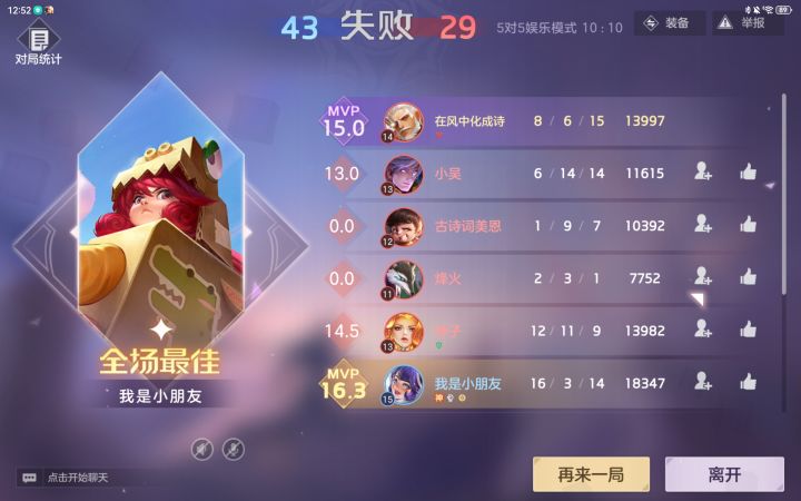 挂机真猖獗啊，一把能同时碰见俩，666截图