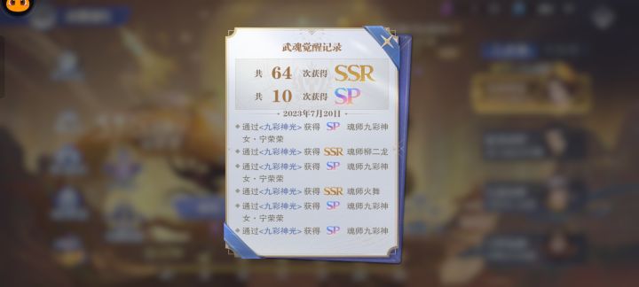 20号23点之后出彩率怎么这么高平均50抽出一个,400多抽出了8个截图