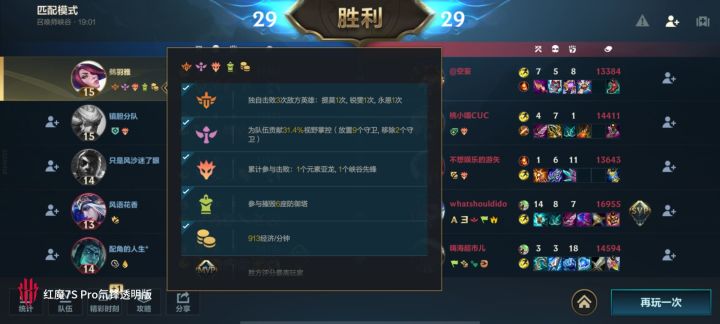 算上水晶,一共偷掉10座防御塔截图