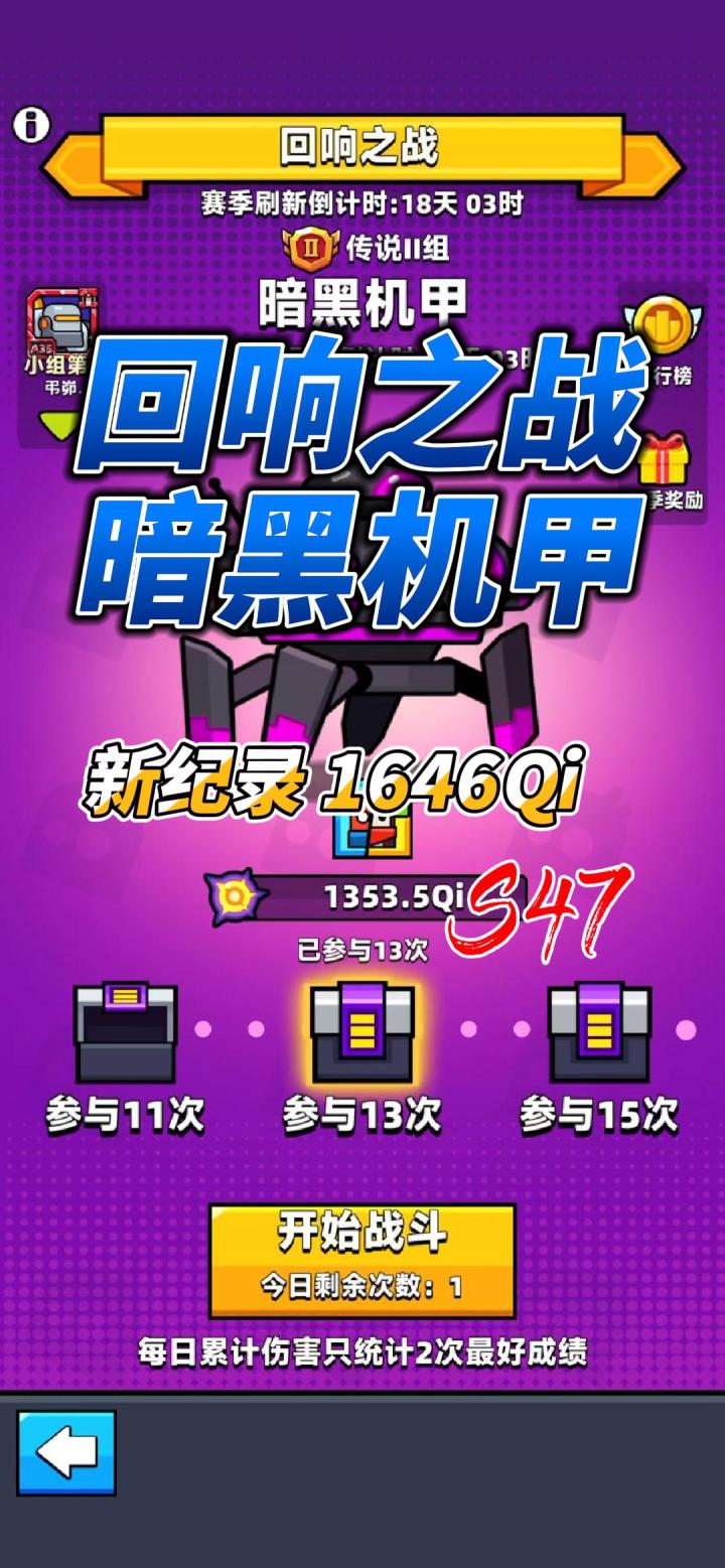回响之战s47|暗黑机甲截图