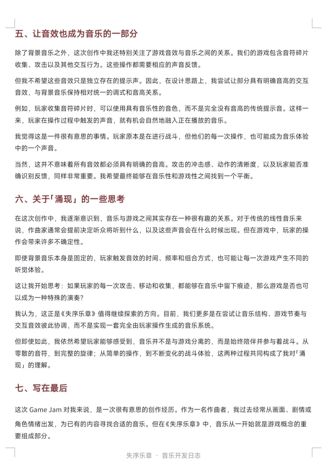 《失序乐章》开发日志02:音乐 3